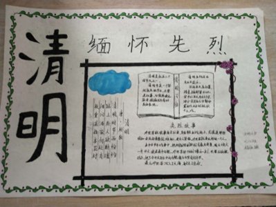 ​缅怀先烈，传承文明——涵闸小学六（2）班主题手抄报展