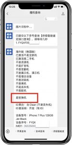 ​iPhone官换机靠谱吗？是怎么来的？
