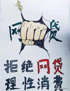 ​网贷祸害了多少家庭。为什么国家不立法禁止？