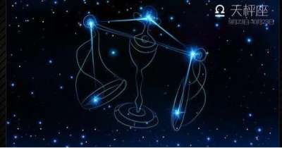 ​公历10月5日出生的人是什么星座性格特征