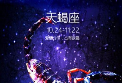 ​为什么天蝎座最不服输？