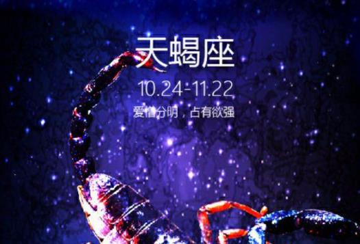 为什么天蝎座最不服输？