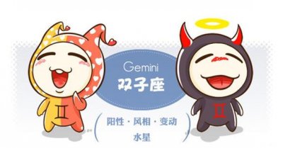 ​三个双子座最适合交友的星座