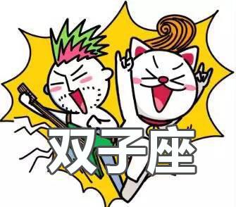 最能让双子座疯狂的星座是哪个