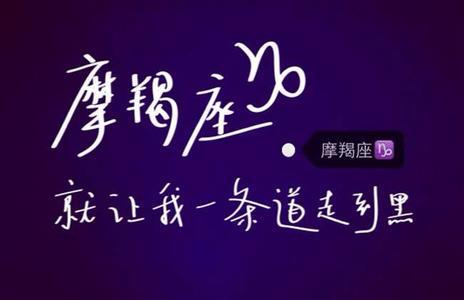 摩羯座男生的性格特点分析 摩羯男性格超准分析