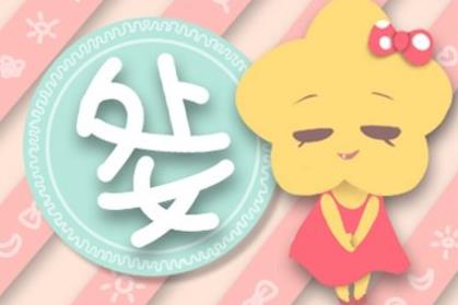 双鱼座和处女座在一起合适吗? 双鱼座和处女座在一起会怎么样