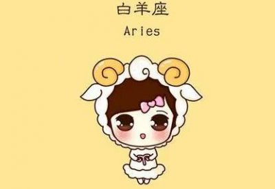 ​白羊座与什么星座相处合不来