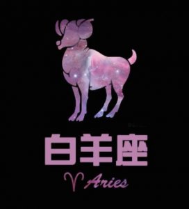 ​白羊座男生分手了还会回头吗