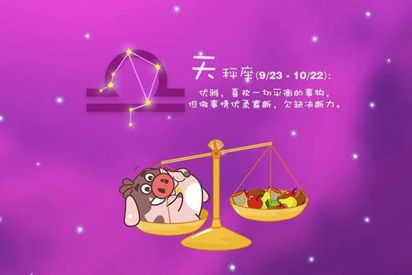 阳历十月十六出生是什么星座女生