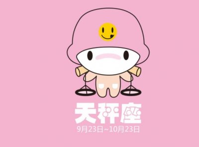 ​天秤座女生配什么星座男生最好