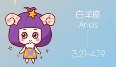 ​今日星座运势 十二星座每日运势查询