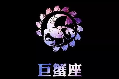 巨蟹座命中注定的真爱星座