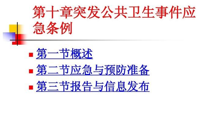 突发公共卫生事件可划分为哪些类型