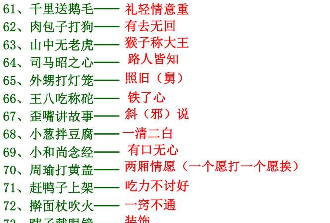 汉字的歇后语大全20字