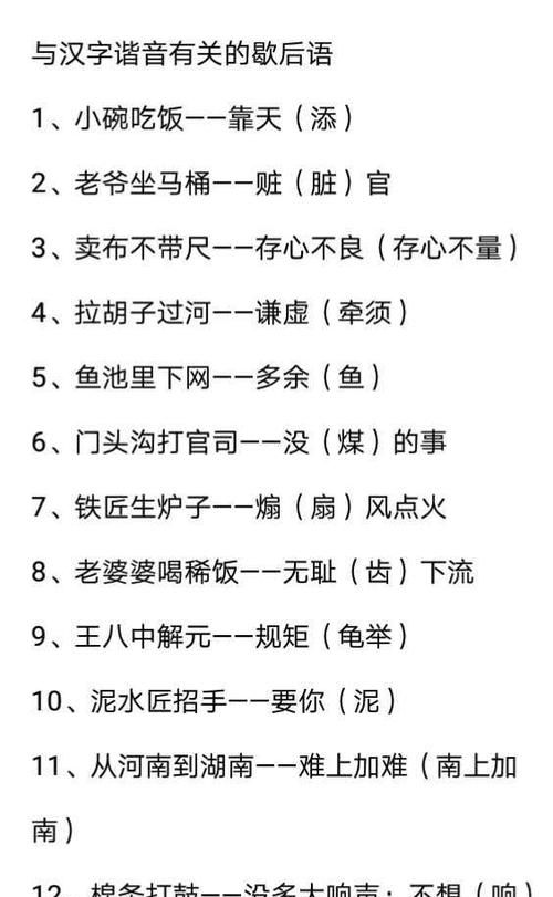 关于汉字的歇后语有哪些五年级