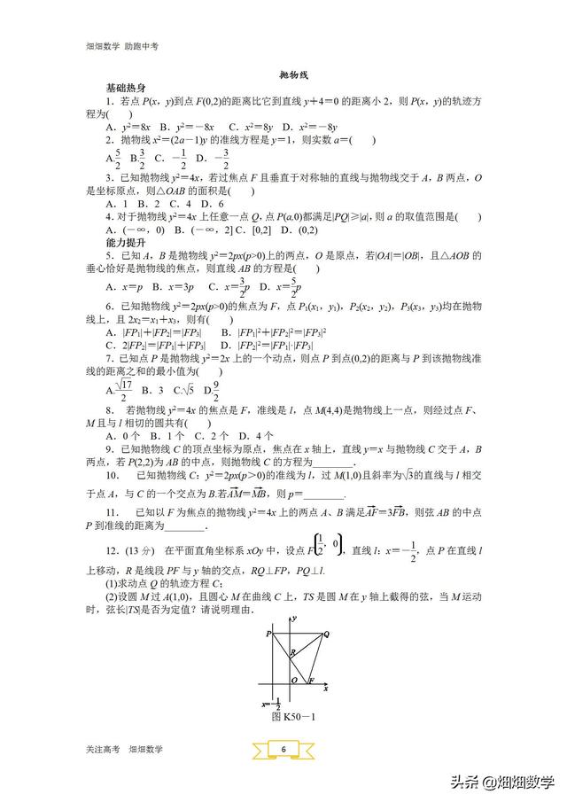 高考数学圆锥曲线专题(圆锥曲线与方程)(7)
