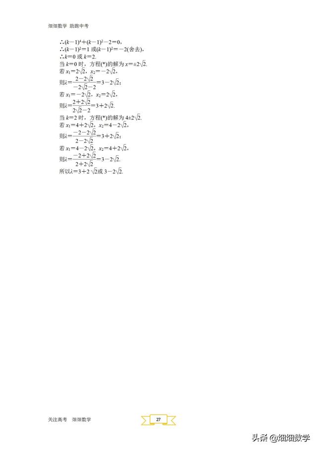 高考数学圆锥曲线专题(圆锥曲线与方程)(28)