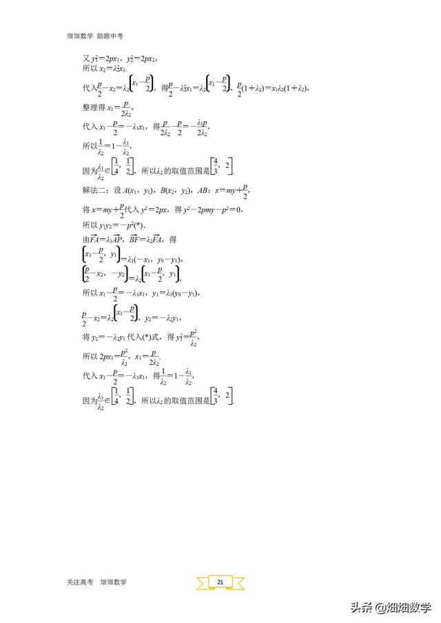 高考数学圆锥曲线专题(圆锥曲线与方程)(22)