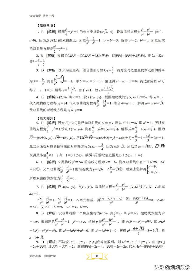 高考数学圆锥曲线专题(圆锥曲线与方程)(16)