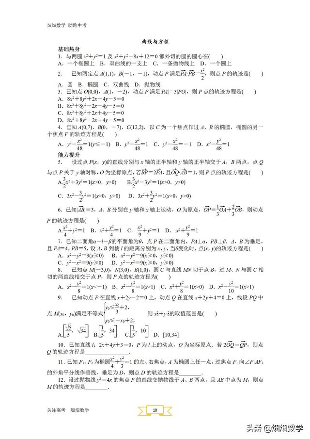 高考数学圆锥曲线专题(圆锥曲线与方程)(11)