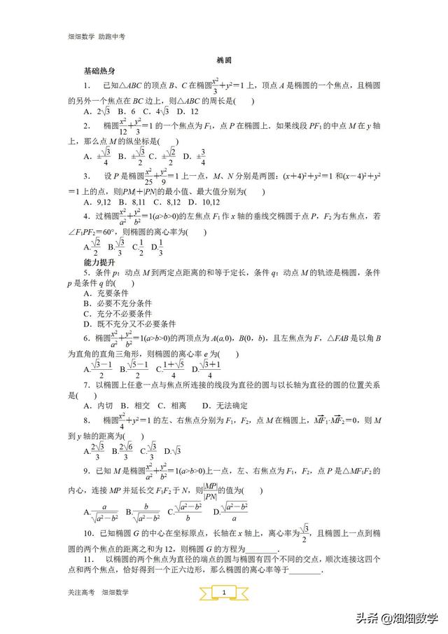 高考数学圆锥曲线专题(圆锥曲线与方程)(2)