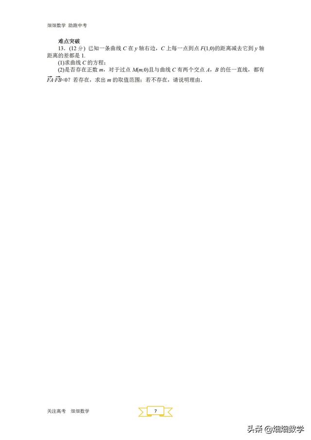 高考数学圆锥曲线专题(圆锥曲线与方程)(8)