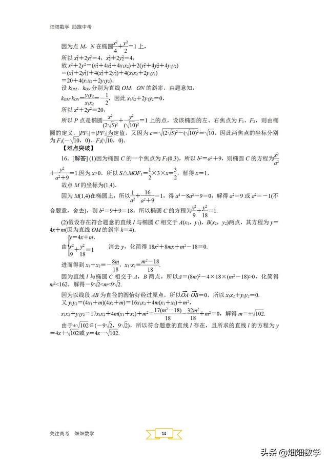 高考数学圆锥曲线专题(圆锥曲线与方程)(15)