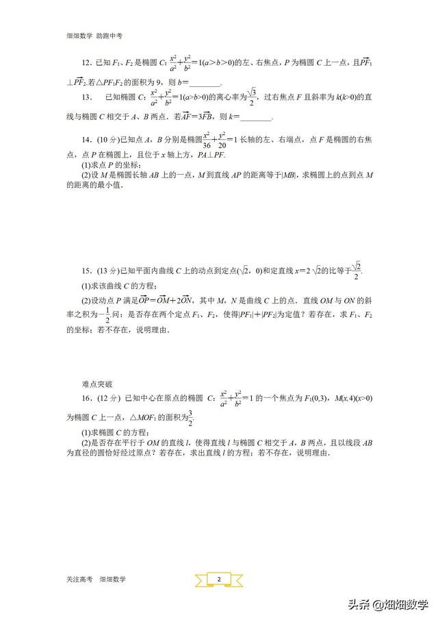 高考数学圆锥曲线专题(圆锥曲线与方程)(3)