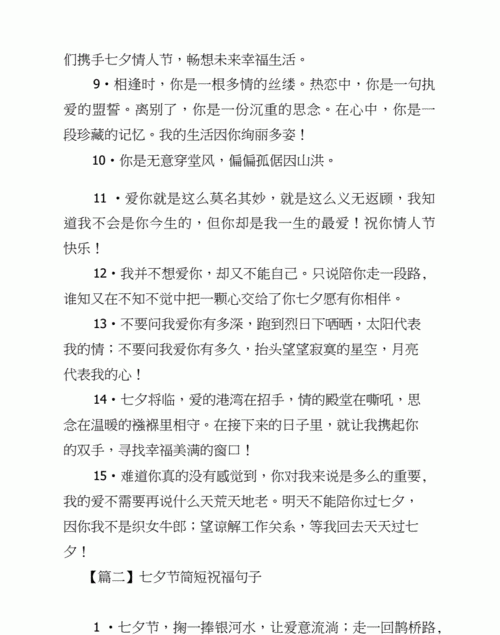 七夕高情商幸福