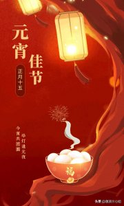 ​正月十五元宵节很重要，老规矩要遵守，十五有哪些习俗和禁忌？