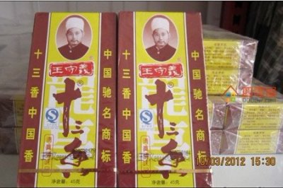 ​王守义十三香是什么梗？