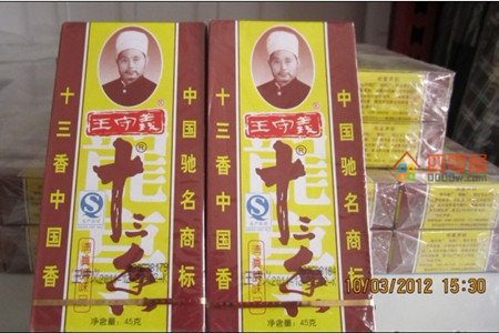 王守义十三香是什么梗? 王守义十三香是什么梗?