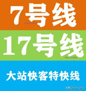 ​西安地铁7号线