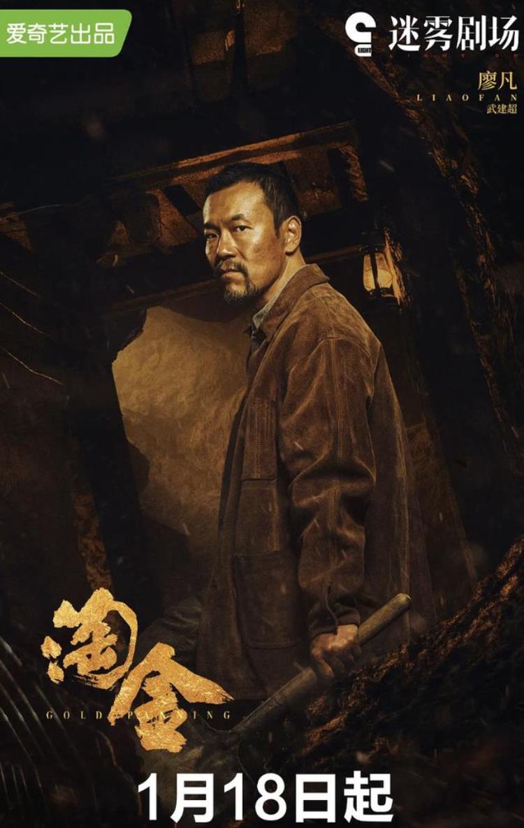 迷雾剧场 淘金「迷雾剧场开年大剧淘金定档不解决这3个问题这部剧很难爆」