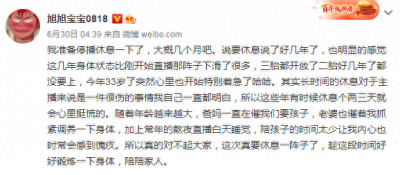 ​官宣退播！旭旭宝宝发布千字微博长文告别DNF，网易新游趁虚而入?