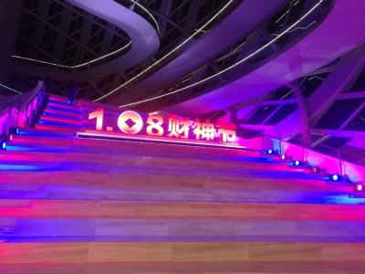 ​金融双“十一”来袭，中国平安“1.08财神节”上千金融产品一站购