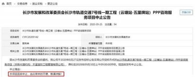 ​长沙地铁7号线计划有变：拟投资173亿的换乘王地铁临时中止招标