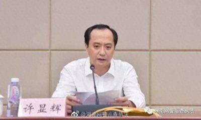 ​湖南：许显辉同志任省公安厅厅长