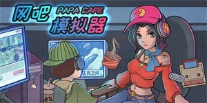 好玩且无需网络的单机游戏（不要网游戏推荐）