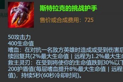 ​狂徒铠甲属性详解