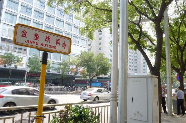 北京最著名的十大胡同,除了南锣鼓巷,还有9个你都不知道