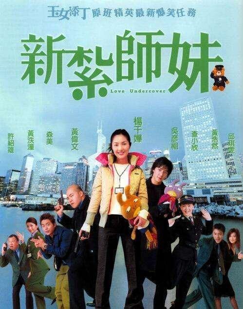 杨千嬅友情岁月（大笑姑婆杨千嬅曾经贡献了多少部爱情喜剧）(4)