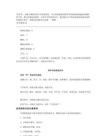 宇轩的的含义是什么