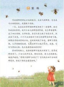 ​人教版三年级语文下册电子课本完整版(人教版三年级语文下册电子课本词语表)