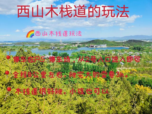 怀柔雁栖湖旅游风景区（北京怀柔雁栖湖和西山木栈道游玩攻略）(3)