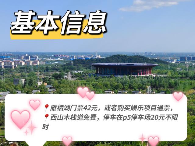 怀柔雁栖湖旅游风景区（北京怀柔雁栖湖和西山木栈道游玩攻略）(5)