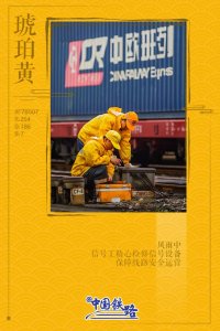 ​当铁路遇上中国传统色，绝美！