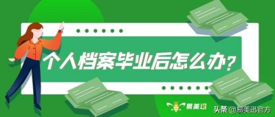 ​大学生电子档案查询系统_怎么查档案存放地