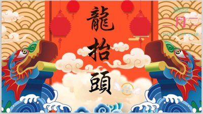 ​龙抬头是什么（龙抬头的简介）