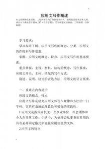 ​什么叫应用文（应用文的简单介绍）
